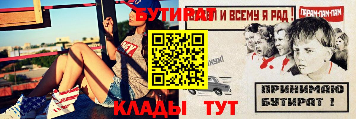 Бутират буратино Добрянка