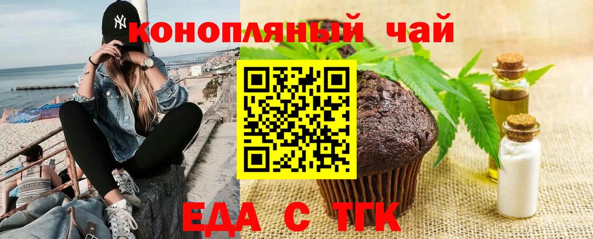 Еда ТГК конопля Добрянка