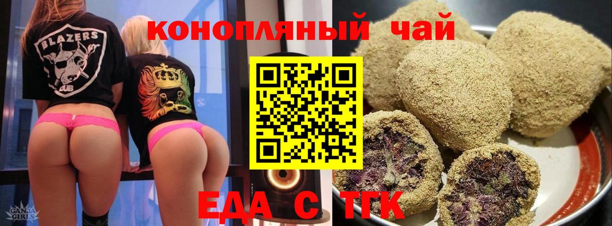 Еда ТГК марихуана  Вход с VPN  Добрянка 