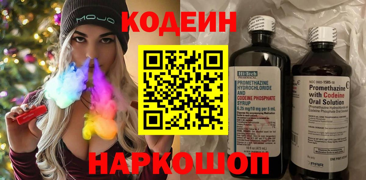 Кодеиновый сироп Lean Purple Drank Добрянка