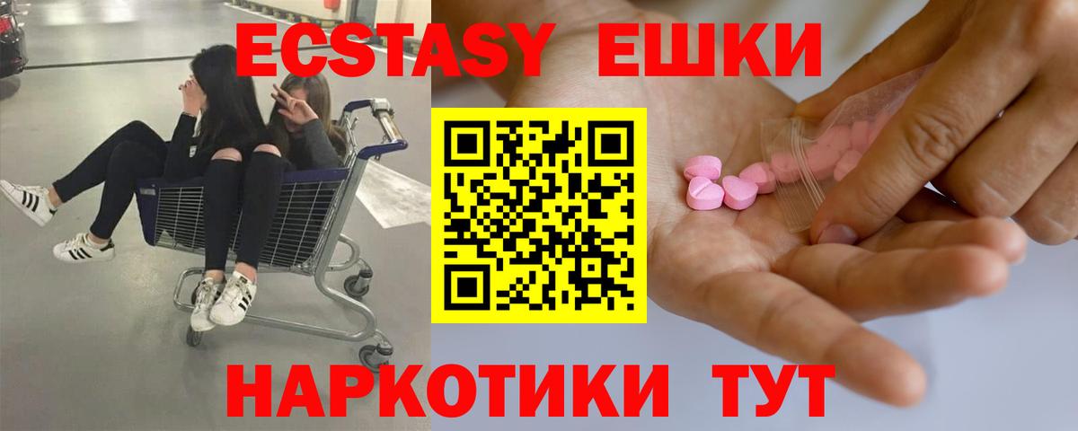 Экстази ешки Добрянка