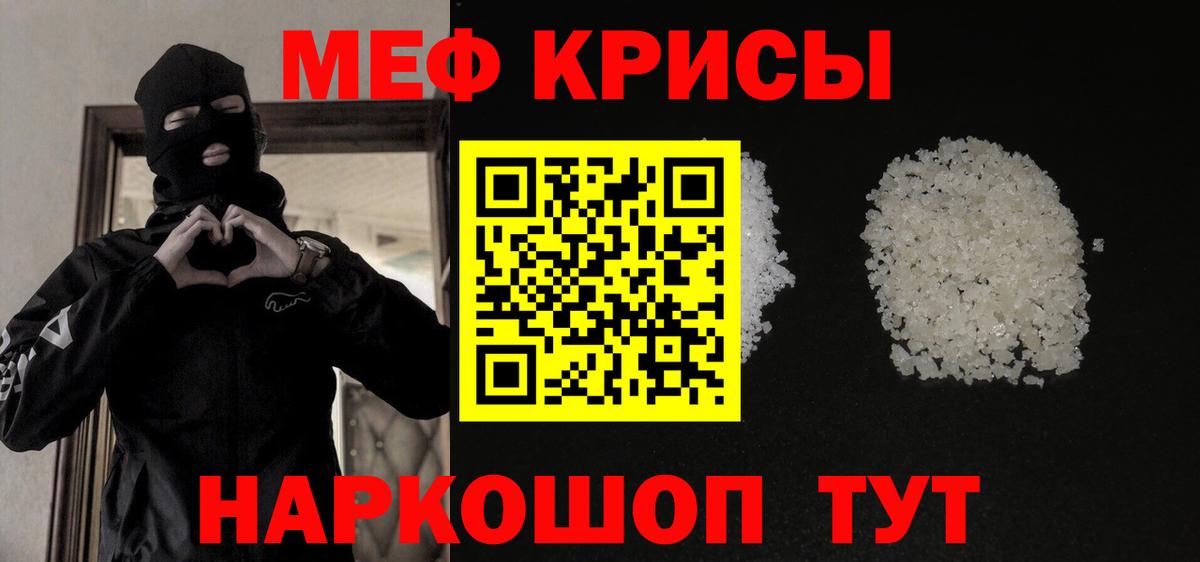 Меф мяу мяу мука Добрянка
