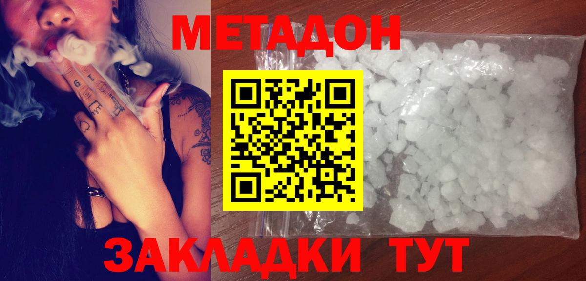 МЕТАДОН белоснежный Добрянка