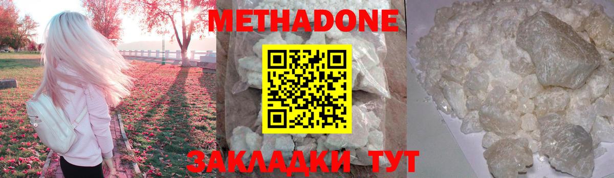 МЕТАДОН methadone  Метадон кристалл  гидра ТОР  Вход с VPN  Добрянка 